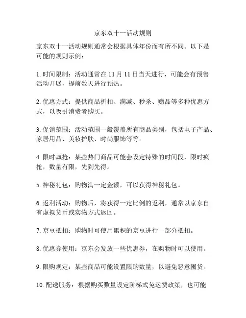 京东双十一活动规则