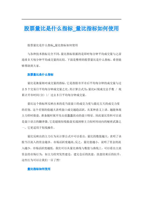 股票量比是什么指标_量比指标如何使用