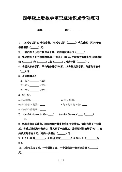 四年级上册数学填空题知识点专项练习