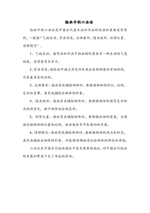 绘画中的六法论