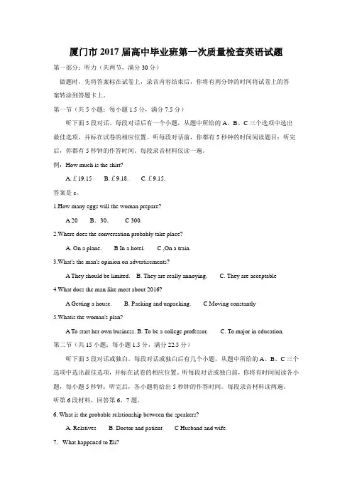 福建省厦门市2017届高三3月质量检测英语试题含答案