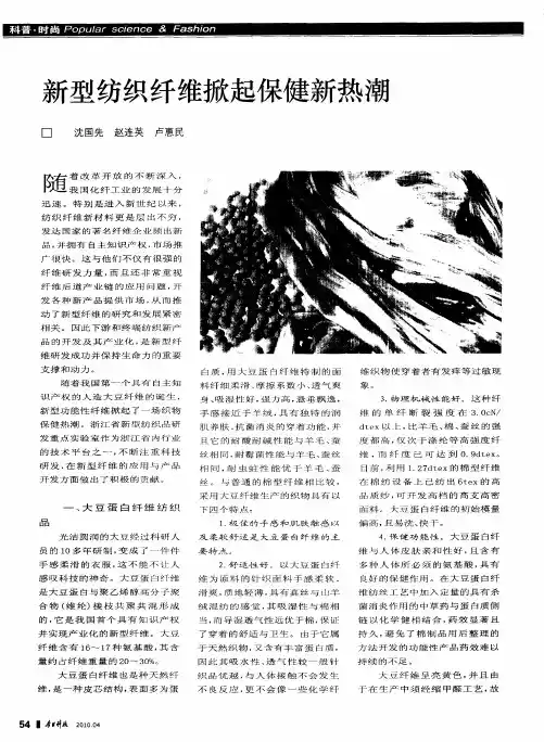 新型纺织纤维掀起保健新热潮