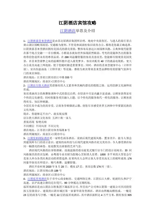 江阴酒店宾馆攻略