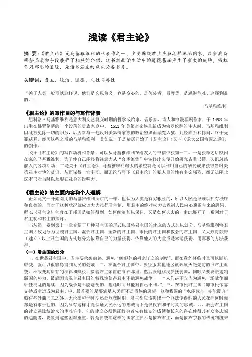 浅读《君主论》