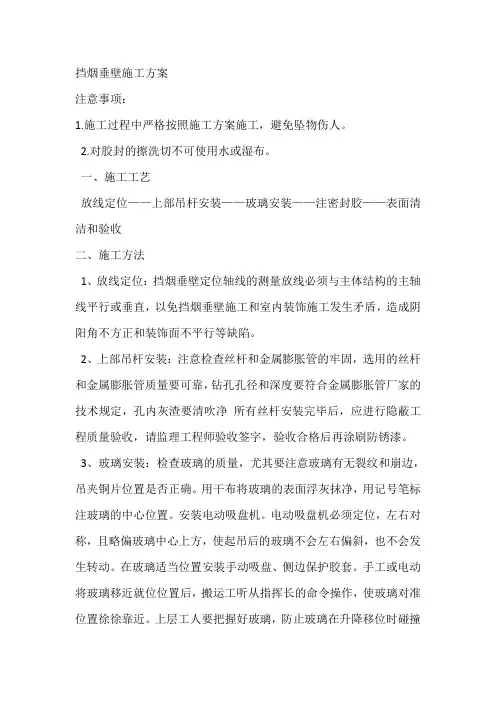 挡烟垂壁施工方案