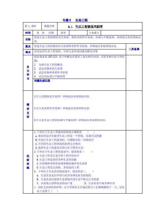 2019高二生物学案 选修三《5.1 生态工程的基本原理》
