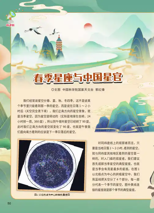 春季星座与中国星官