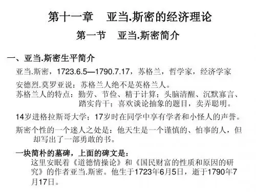 -欧洲的-第11章-斯密
