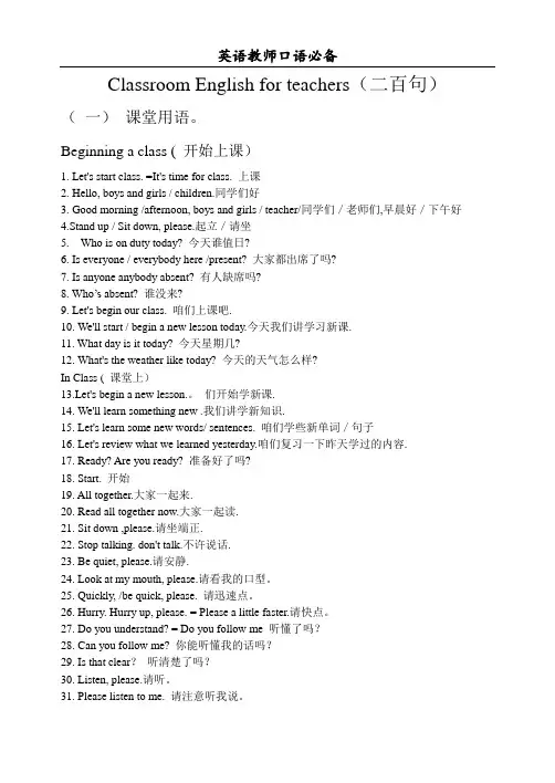 英语教师课堂用语200句(新英语教师必备)