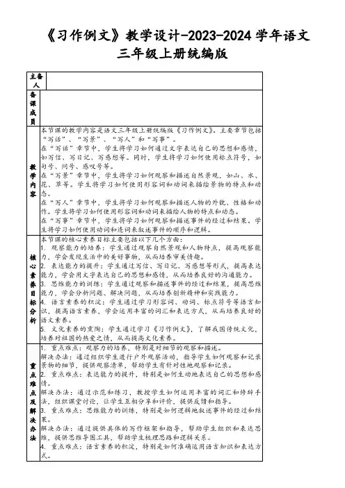 《习作例文》教学设计-2023-2024学年语文三年级上册统编版