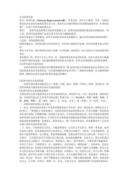 定义医药代表