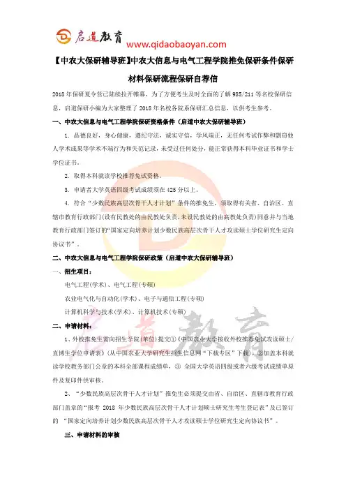 【中农大保研辅导班】中农大信息与电气工程学院推免保研条件保研材料保研流程保研自荐信