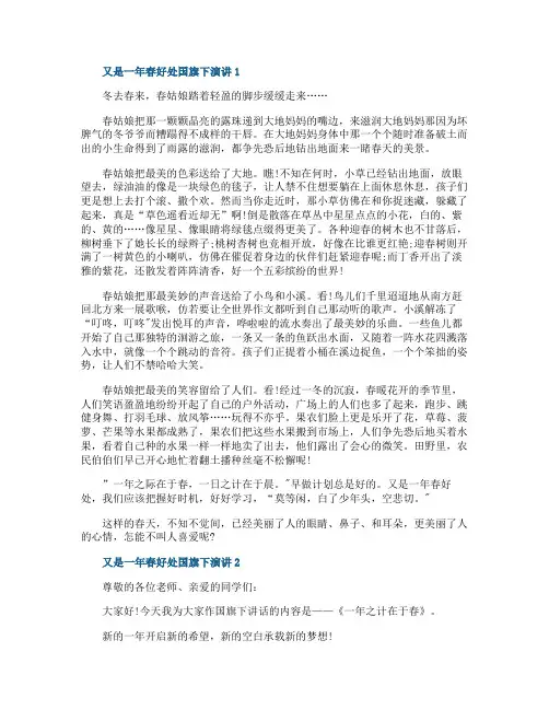 又是一年春好处国旗下演讲