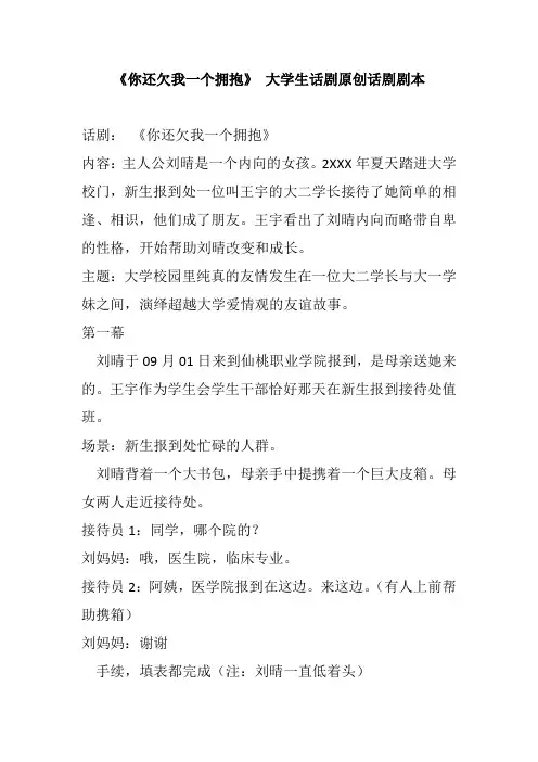 大学生话剧幽默搞笑有意义小品剧本台词获奖作品