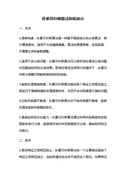朴素贝叶斯算法的优缺点