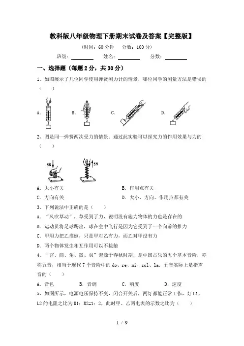 教科版八年级物理下册期末试卷及答案【完整版】