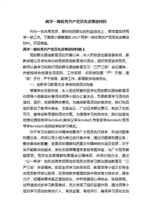 两学一做优秀共产党员先进事迹材料