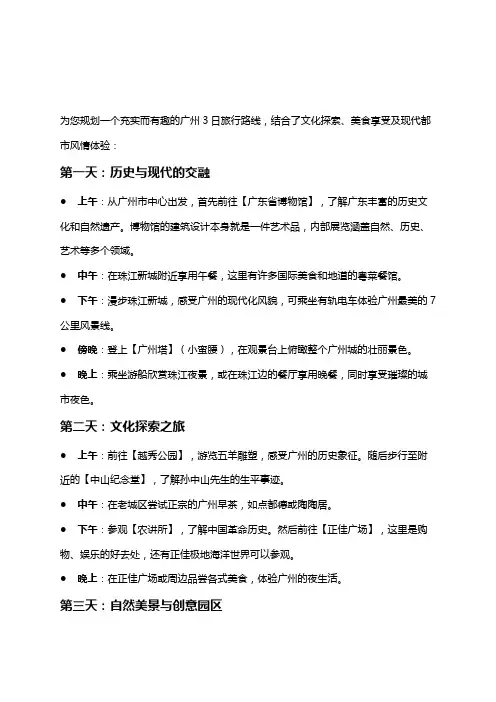 广州3日旅行路线