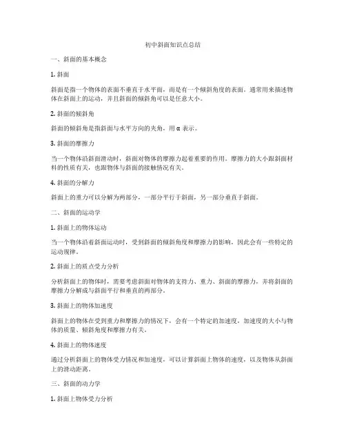 初中斜面知识点总结