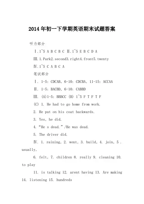 2014年初一下学期英语期末试题答案