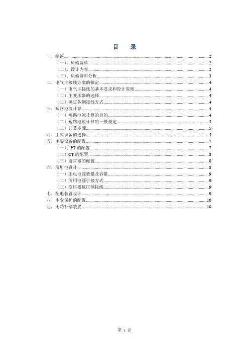 短路电流计算