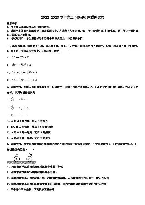 广东省重点中学2022-2023学年物理高二第二学期期末教学质量检测试题含解析