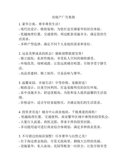 房地产广告集锦