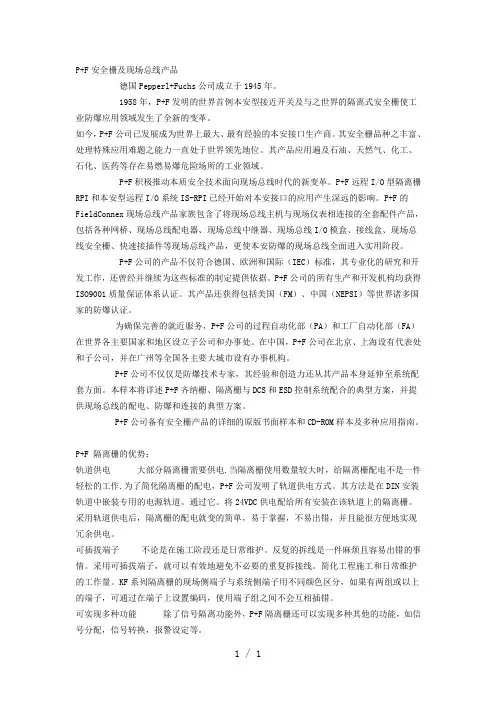 《F安全栅资料》word版
