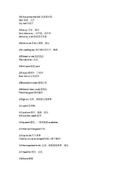 老友记第一季单词、短语学习3