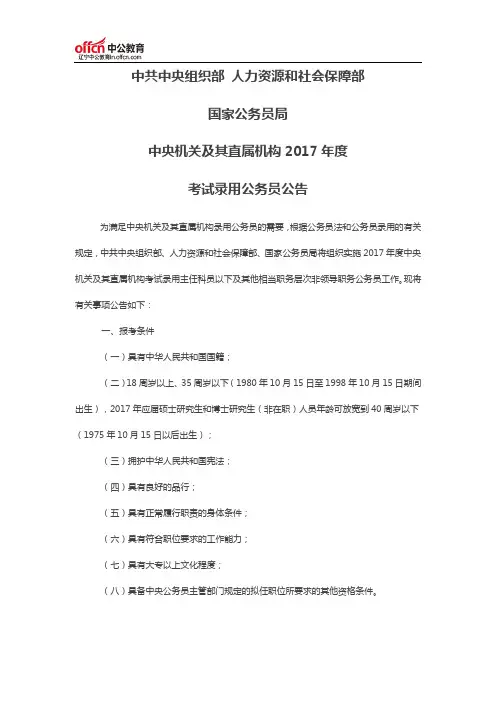 2017年国家公务员考试公告