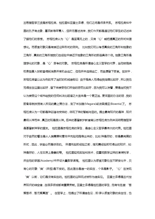 苏格拉底、柏拉图和亚里士多德