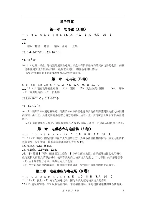 选修1-1参考答案