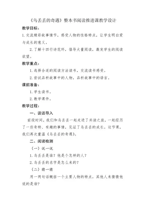 五年级语文下册乌丢丢的奇遇推进课教学设计