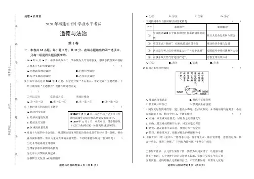 2020年福建省中考道德与法治试卷含答案
