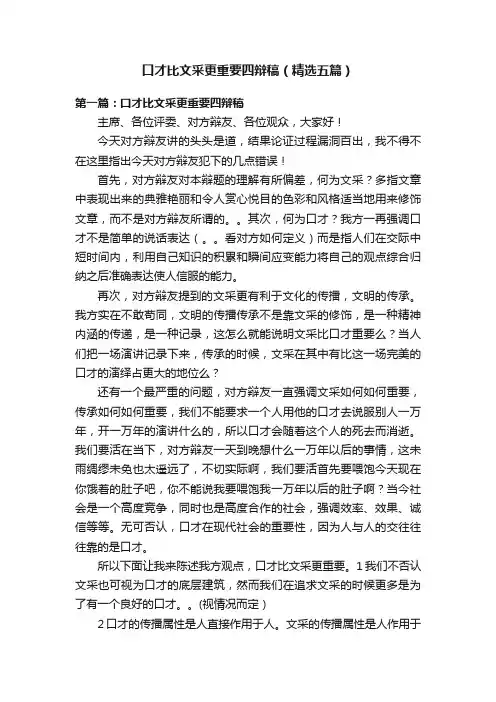 口才比文采更重要四辩稿（精选五篇）