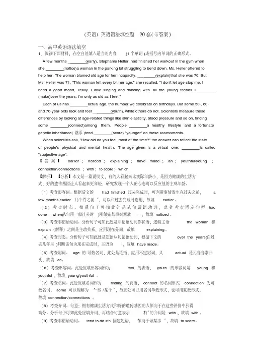 (英语)英语语法填空题20套(带答案)