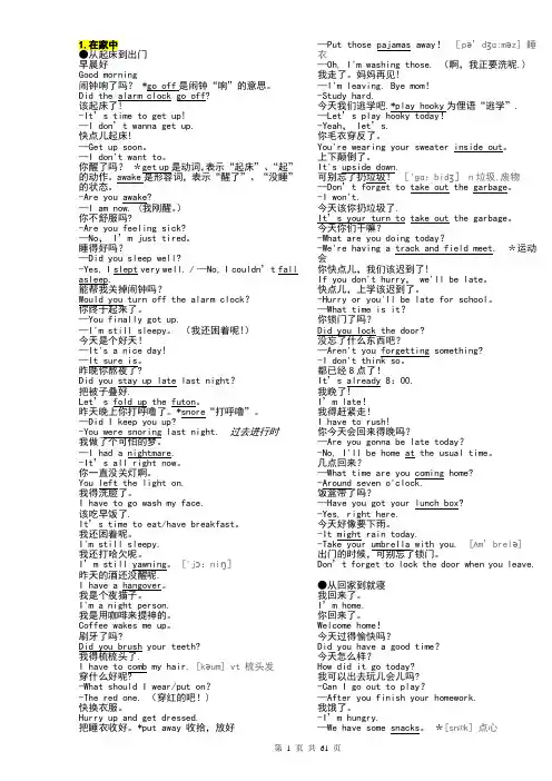 (全本)英语口语8000句全