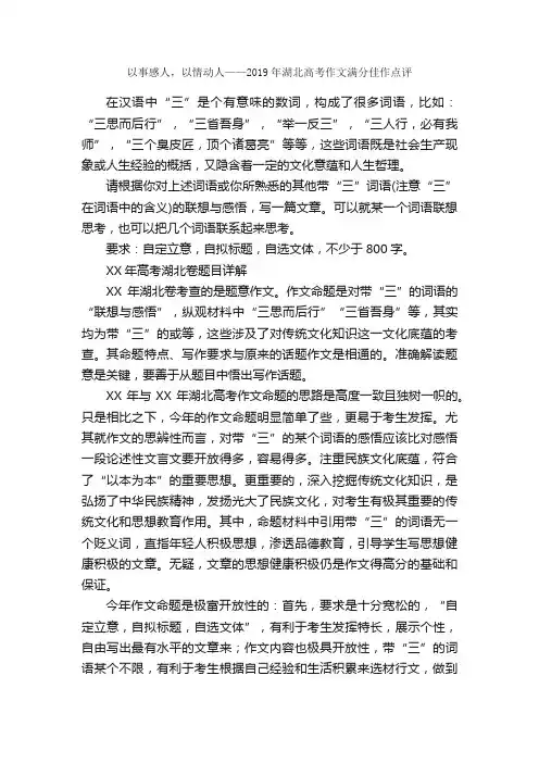 以事感人，以情动人——2019年湖北高考作文满分佳作点评_写作指导