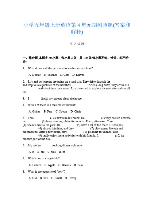 小学五年级上册B卷英语第4单元期测验题(答案和解释)