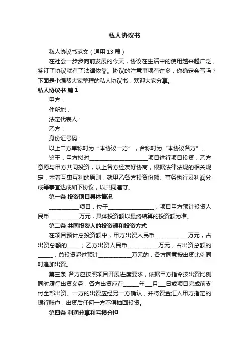 私人协议书
