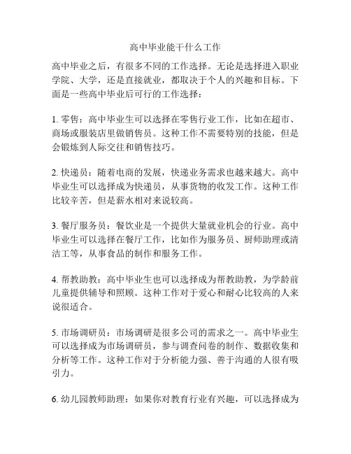 高中毕业能干什么工作