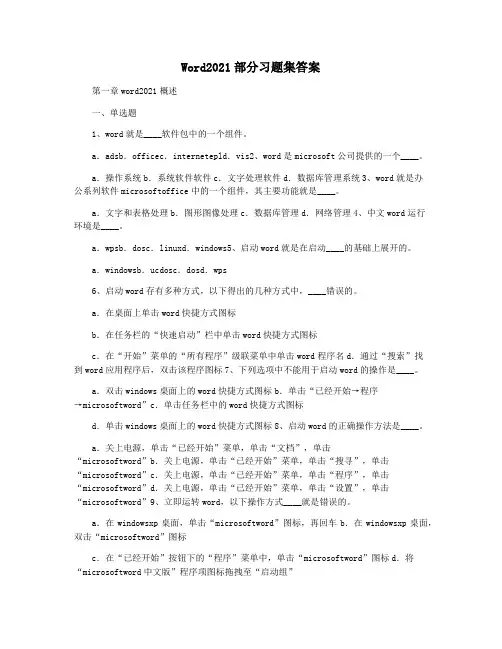 Word2021部分习题集答案