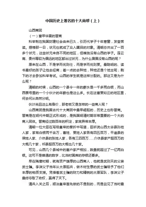 中国历史上著名的十大商帮（上）