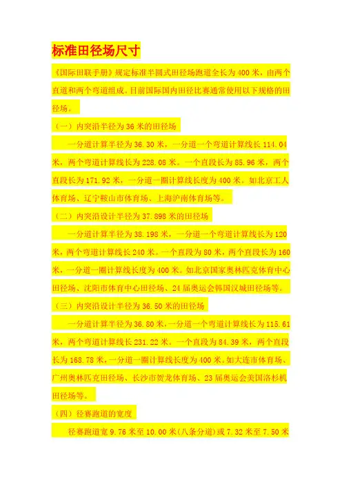 标准田径场 