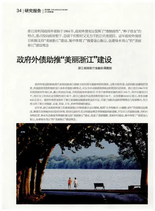 政府外债助推“美丽浙江”建设