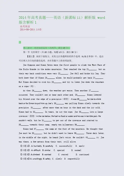 2014年高考真题——英语(新课标ii)解析版_word版含解析1