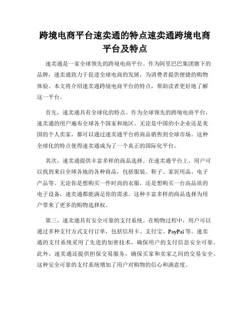 跨境电商平台速卖通的特点速卖通跨境电商平台及特点