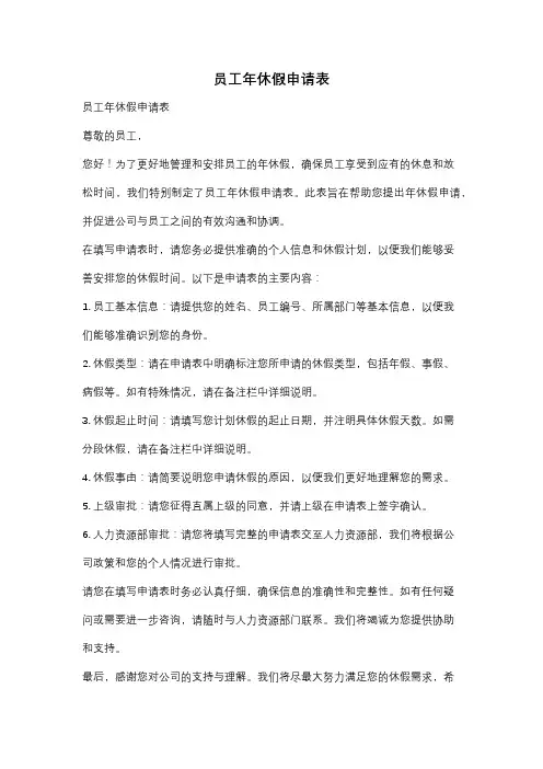 员工年休假申请表