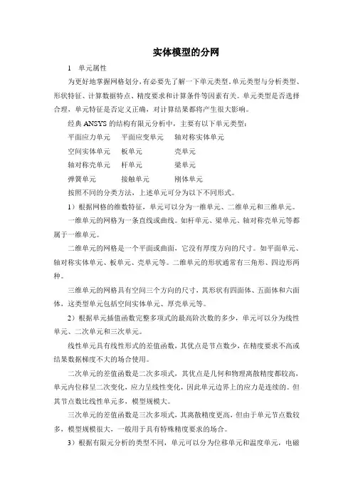 CAE培训课件五