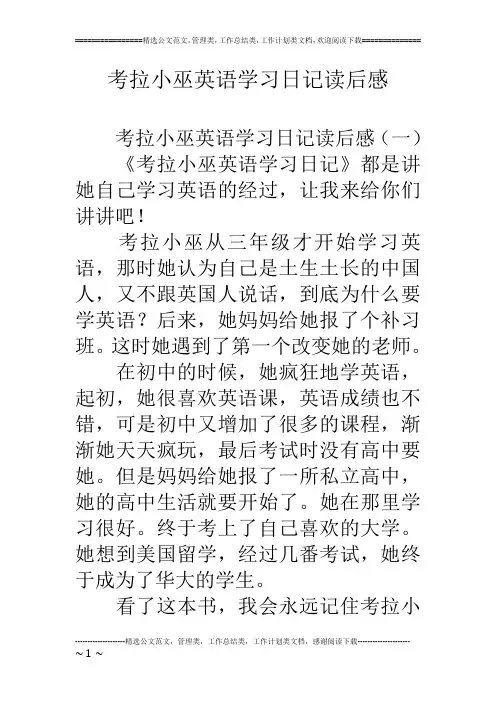 考拉小巫英语学习日记读后感